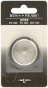 【中古】IZUMI 回転式シェーバー用内刃・外刃セット RS-5801 6g7v4d0