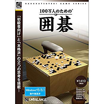 【状態　非常に良い】(中古品)爆発的1480シリーズ ベストセレクション 100万人のための3D囲碁【メーカー名】アンバランス【メーカー型番】【ブランド名】アンバランス【商品説明】爆発的1480シリーズ ベストセレクション 100万人のための3D囲碁対応OS:Windows 2000/XP/Vista/7/8/8.1CPU:Pentium 3 1GHz以上メモリ:256MB以上HDD:200MB以上メディア:CD-ROM当店では初期不良に限り、商品到着から7日間は返品を受付けております。お客様都合での返品はお受けしておりませんのでご了承ください。他モールとの併売品の為、売り切れの場合はご連絡させて頂きます。当店の・品は、お客様から買い取りました中古扱い品です。ご注文からお届けまで1、ご注文⇒ご注文は24時間受け付けております。2、注文確認⇒ご注文後、当店から注文確認メールを送信します。3、在庫確認⇒お届けまで3日〜10日程度とお考え下さい。海外在庫は10日〜2週間の見込みです。4、入金確認⇒前払い決済をご選択の場合、ご入金確認後、配送手配を致します。5、出荷⇒配送準備が整い次第、出荷致します。配送業者、追跡番号等の詳細をメール送信致します。6、到着⇒出荷後、1〜3日後に商品が到着します。　※離島、北海道、九州、沖縄は遅れる場合がございます。予めご了承下さい。ご来店ありがとうございます。