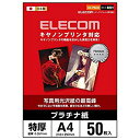 【中古】エレコム 写真用紙 A4 50枚 光沢 プラチナ紙 特厚 0.267mm 日本製 【お探しNo:D221】 EJK-CPNA450 qqffhab