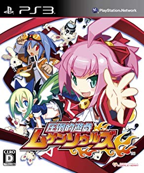 【中古】(未使用・未開封品)　圧倒的遊戯ムゲンソウルズ(通常版) - PS3 7z28pnb