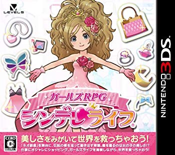 【中古】(未使用・未開封品) ガールズRPG シンデレライフ (特典なし) - 3DS p1m72rm 【中古】(未使用・未開封品) ガールズRPG シンデレライフ (特典なし) - 3DS p1m72rm