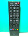 【中古】東芝 デジタルテレビリモコン CT-90372 rdzdsi3