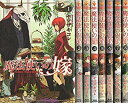 【中古】魔法使いの嫁 コミック 1-8巻 セット n5ksbvb