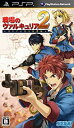【中古】戦場のヴァルキュリア 2 ガリア王立士官学校 - PSP wyw801m