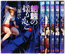 【中古】魍魎の揺りかご コミック 全6巻完結セット (ヤングガンガンコミックス) khxv5rg