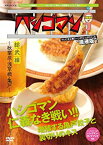 【中古】「ハシゴマン」総武線~秋葉原・浅草橋・亀戸~ [DVD] i8my1cf