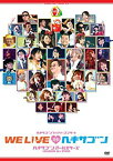 【中古】ヘキサゴンファミリーコンサート　WE LIVE ヘキサゴン2010【デラックスバージョン】 [DVD] wgteh8f