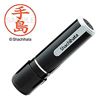 【中古】シャチハタ 印鑑 ハンコ ネーム9 XL-9 印面9.5ミリ 手島 6g7v4d0