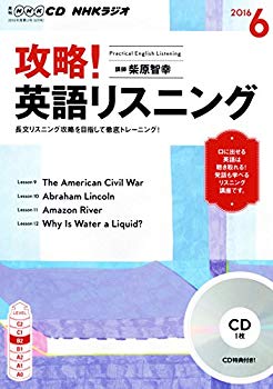 【中古】NHKCD ラジオ 攻略! 英語リスニング 2016年6月号 [雑誌] (語学CD) p706p5g