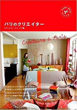Rakuten - 【中古】(未使用・未開封品)　パリのクリエイター lok26k6
