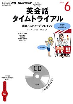 【中古】NHKラジオ英会話タイムトライアル 6月号 (NHK CD) p706p5g