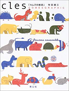 【中古】「カムズの雑貨」articles p706p5g