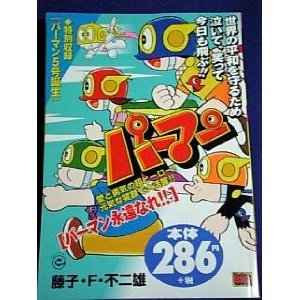 楽天市場】dvd パーマンの通販