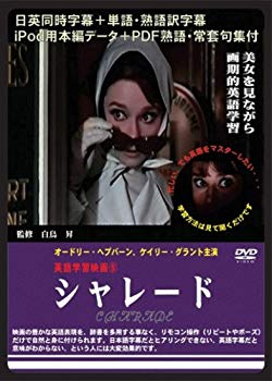 (中古品)CHARADE [DVD]【メーカー名】インディーズ・メーカー【メーカー型番】【ブランド名】【商品説明】CHARADE [DVD]当店では初期不良に限り、商品到着から7日間は返品を受付けております。お客様都合での返品はお受けしておりませんのでご了承ください。他モールとの併売品の為、売り切れの場合はご連絡させて頂きます。当店の・品は、お客様から買い取りました中古扱い品です。ご注文からお届けまで1、ご注文⇒ご注文は24時間受け付けております。2、注文確認⇒ご注文後、当店から注文確認メールを送信します。3、在庫確認⇒お届けまで3日〜10日程度とお考え下さい。海外在庫は10日〜2週間の見込みです。4、入金確認⇒前払い決済をご選択の場合、ご入金確認後、配送手配を致します。5、出荷⇒配送準備が整い次第、出荷致します。配送業者、追跡番号等の詳細をメール送信致します。6、到着⇒出荷後、1〜3日後に商品が到着します。　※離島、北海道、九州、沖縄は遅れる場合がございます。予めご了承下さい。