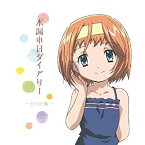 【中古】TVアニメ「あさっての方向。」キャラクターイメージアルバム 木漏れ日ダイアリー -からだ編- bme6fzu