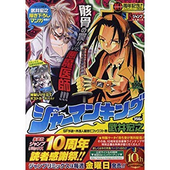 【中古】シャーマンキング SF予選~外国人墓地でファウス (SHUEISHA JUMP REMIX) p706p5g