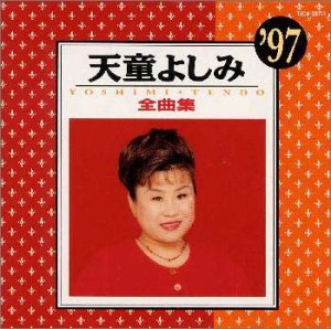 Rakuten - 【中古】全曲集’97 p706p5g
