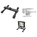 【中古】(未使用 未開封品) 富士倉(Fujikura) LED-10~30W投光器用H型スタンド OP-011 6k88evb