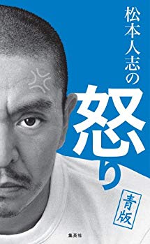 未使用、未開封品ですが弊社で一般の方から買取しました中古品です。一点物で売り切れ終了です。(中古品)松本人志の怒り 青版【メーカー名】集英社【メーカー型番】【ブランド名】【商品説明】松本人志の怒り 青版当店では初期不良に限り、商品到着から7日間は返品を受付けております。お客様都合での返品はお受けしておりませんのでご了承ください。他モールとの併売品の為、売り切れの場合はご連絡させて頂きます。当店の・品は、お客様から買い取りました中古扱い品です。ご注文からお届けまで1、ご注文⇒ご注文は24時間受け付けております。2、注文確認⇒ご注文後、当店から注文確認メールを送信します。3、在庫確認⇒お届けまで3日〜10日程度とお考え下さい。海外在庫は10日〜2週間の見込みです。4、入金確認⇒前払い決済をご選択の場合、ご入金確認後、配送手配を致します。5、出荷⇒配送準備が整い次第、出荷致します。配送業者、追跡番号等の詳細をメール送信致します。6、到着⇒出荷後、1〜3日後に商品が到着します。　※離島、北海道、九州、沖縄は遅れる場合がございます。予めご了承下さい。