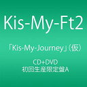 【中古】(未使用・未開封品) Kis-My-Journey (CD+DVD) (Type-A) (初回生産限定盤) v1yptgt