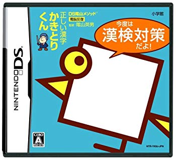 【中古】DS陰山メソッド 正しい漢字かきとりくん 今度は漢検対策だよ! 6g7v4d0 【中古】DS陰山メソッド 正しい漢字かきとりくん 今度は漢検対策だよ! 6g7v4d0