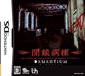 【中古】DEMENTIUM 閉鎖病棟 6g7v4d0