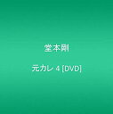 (中古品)元カレ 4 [DVD]【メーカー名】TBS【メーカー型番】【ブランド名】ポニーキャニオン【商品説明】元カレ 4 [DVD]当店では初期不良に限り、商品到着から7日間は返品を受付けております。お客様都合での返品はお受けしておりませんのでご了承ください。他モールとの併売品の為、売り切れの場合はご連絡させて頂きます。当店の・品は、お客様から買い取りました中古扱い品です。ご注文からお届けまで1、ご注文⇒ご注文は24時間受け付けております。2、注文確認⇒ご注文後、当店から注文確認メールを送信します。3、在庫確認⇒お届けまで3日〜10日程度とお考え下さい。海外在庫は10日〜2週間の見込みです。4、入金確認⇒前払い決済をご選択の場合、ご入金確認後、配送手配を致します。5、出荷⇒配送準備が整い次第、出荷致します。配送業者、追跡番号等の詳細をメール送信致します。6、到着⇒出荷後、1〜3日後に商品が到着します。　※離島、北海道、九州、沖縄は遅れる場合がございます。予めご了承下さい。