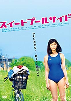 【中古】スイートプールサイド [レンタル落ち] w17b8b5