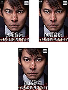 【中古】連続ドラマW 株価暴落 [レンタル落ち] 全3巻セット [マーケットプレイスDVDセット商品] 2zzhgl6