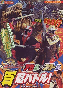 【中古】手裏剣戦隊 ニンニンジャー アカニンジャーVSスターニンジャー 百忍バトル！ (テレマガ特典DVD) w17b8b5