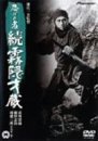 【中古】忍びの者/続・霧隠才蔵 [DVD] cm3dmju