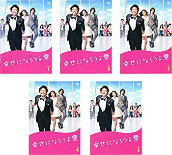 【中古】幸せになろうよ [レンタル落ち] 全5巻セット [マーケットプレイスDVDセット商品] 2zzhgl6