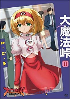 【中古】大魔法峠 II [DVD] bme6fzu