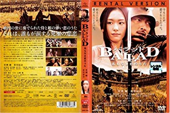 【中古】バラッド BALLAD 名もなき恋のうた [草なぎ剛／新垣結衣]｜中古DVD [レンタル落ち] [DVD] tf8su2k