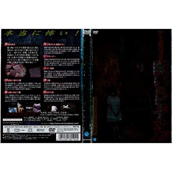 【中古】ほんとにあった！呪いのビデオ18｜中古DVD [レンタル落ち] [DVD] i8my1cf