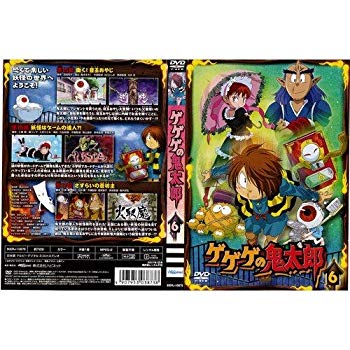 【中古】ゲゲゲの鬼太郎 第5シリーズ 第6巻｜中古DVD [レンタル落ち] [DVD] i8my1cf