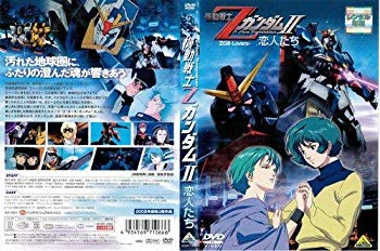 【中古】劇場版 機動戦士ZガンダムII 恋人たち｜中古DVD [レンタル落ち] [DVD] tf8su2k...