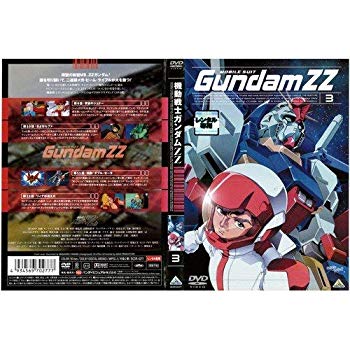 【中古】機動戦士ガンダムZZ 第3巻｜中古DVD [レンタル落ち] [DVD] i8my1cf...