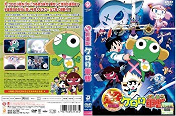 楽天市場】超劇場版 ケロロ軍曹の通販