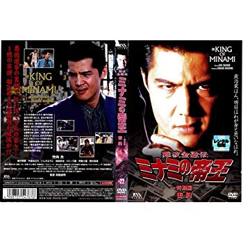 【中古】難波金融伝 ミナミの帝王 No.22 特別編 密約｜中古DVD [レンタル落ち] [DVD] i8my1cf
