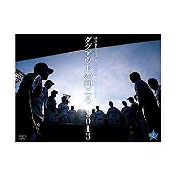 【中古】横浜DeNAベイスターズ ダグアウトの向こう2013 DVD 通常版 9jupf8b