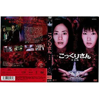 【中古】こっくりさん 日本版｜中古DVD [レンタル落ち] [DVD] i8my1cf