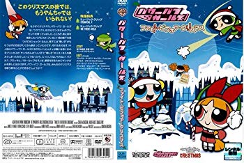 【中古】パワーパフ・ガールズ ファイト・ビフォア・クリスマス｜中古DVD [レンタル落ち] [DVD] tf8su2k