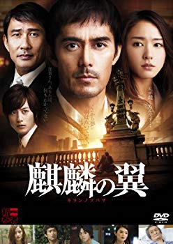【中古】麒麟の翼~劇場版・新参者~ 通常版 [DVD] tf8su2k