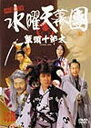 【中古】水曜天幕團 蟹頭十郎太 DVD wgteh8f