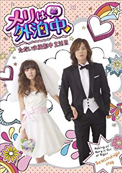 【中古】【非常に良い】メリは外泊中　ただいま撮影中・2泊目（初回特典封入） [DVD] g6bh9ry
