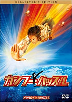 【中古】カンフーハッスル コレクターズ・エディション [DVD] cm3dmju