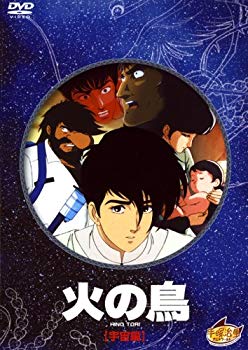 【中古】火の鳥 宇宙編 [DVD] 6g7v4d0