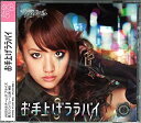 【中古】(未使用・未開封品) お手上げララバイ ホール限定ver 【CD+DVD 写真付】【AKB48 チームサプライズ 高橋みなみ】 重力シンパシー公演M8 ...