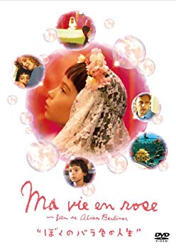 【中古】ぼくのバラ色の人生 [DVD] khxv5rg